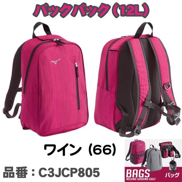 ミズノ グラウンドゴルフ バックパック(12L) C3JCP80505 C3JCP80566 グレー ワイン メンズ レディース 日本正規品|golfworld|03