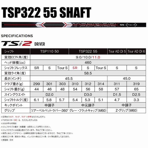 【ネット限定!!】 タイトリスト TSi2 ドライバー  TSP322 55 カーボンシャフト 日本正規品 2020年モデル｜golfworld｜03