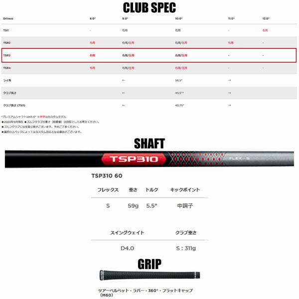 TS 【30%OFF!!】 タイトリスト TSR3 ドライバー TSP310 60 TS 【30%OFF!!】 タイトリスト TSR3 ドライバー TSP310 60