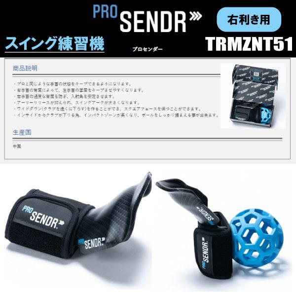 【ポイント10%】プロセンダー ProSENDR TRMZNT51 スイング練習機 【右利き用】 正規品｜golfworld｜03