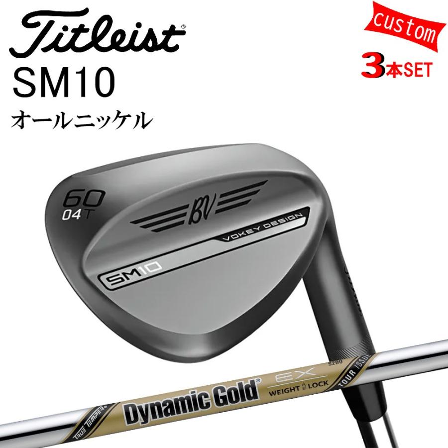 タイトリストSM10 ボーケイウェッジ3本セット