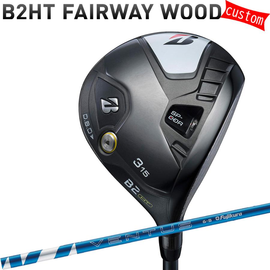 BRIDGESTONE GOLF カスタム ブリヂストン B2HT フェアウェイウッド 