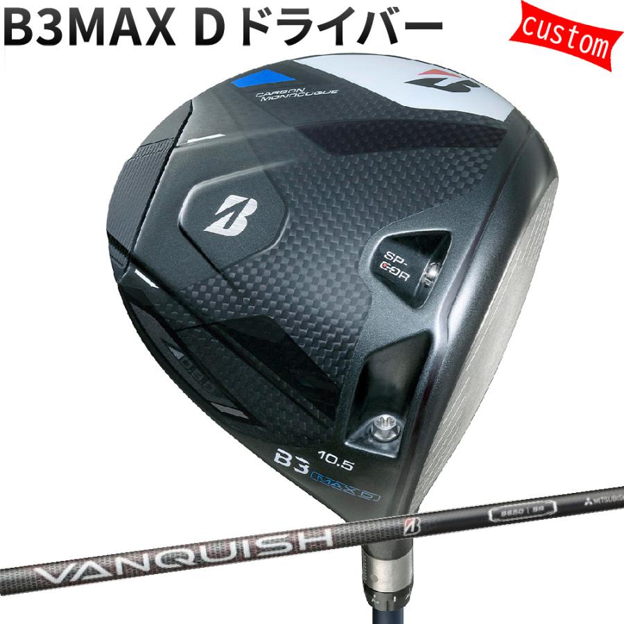 カスタム ブリヂストン B3MAX D ドライバー VANQUISH BS50 シャフト 特注 BS 24モデル Bシリーズ