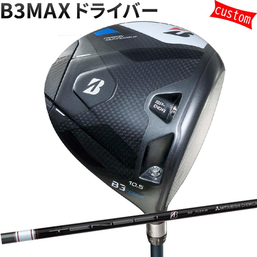 カスタム ブリヂストン B3MAX ドライバー TENSEI BS WHITEシャフト 特注 BS 24モデル Bシリーズ