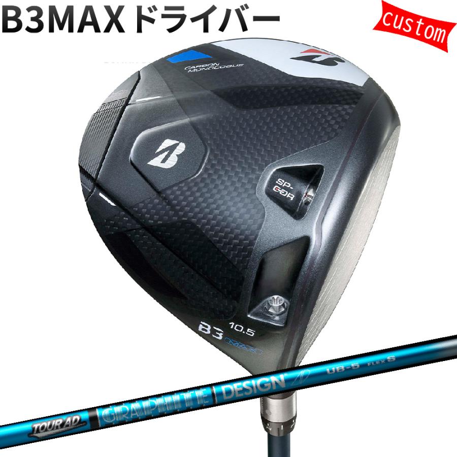 BRIDGESTONE GOLF - カスタム ブリヂストン B3MAX １番ウッド TOUR-AD UB矢がら 周遊旅行AD矢がら 特注 BS 24ひな型 B続きもの
