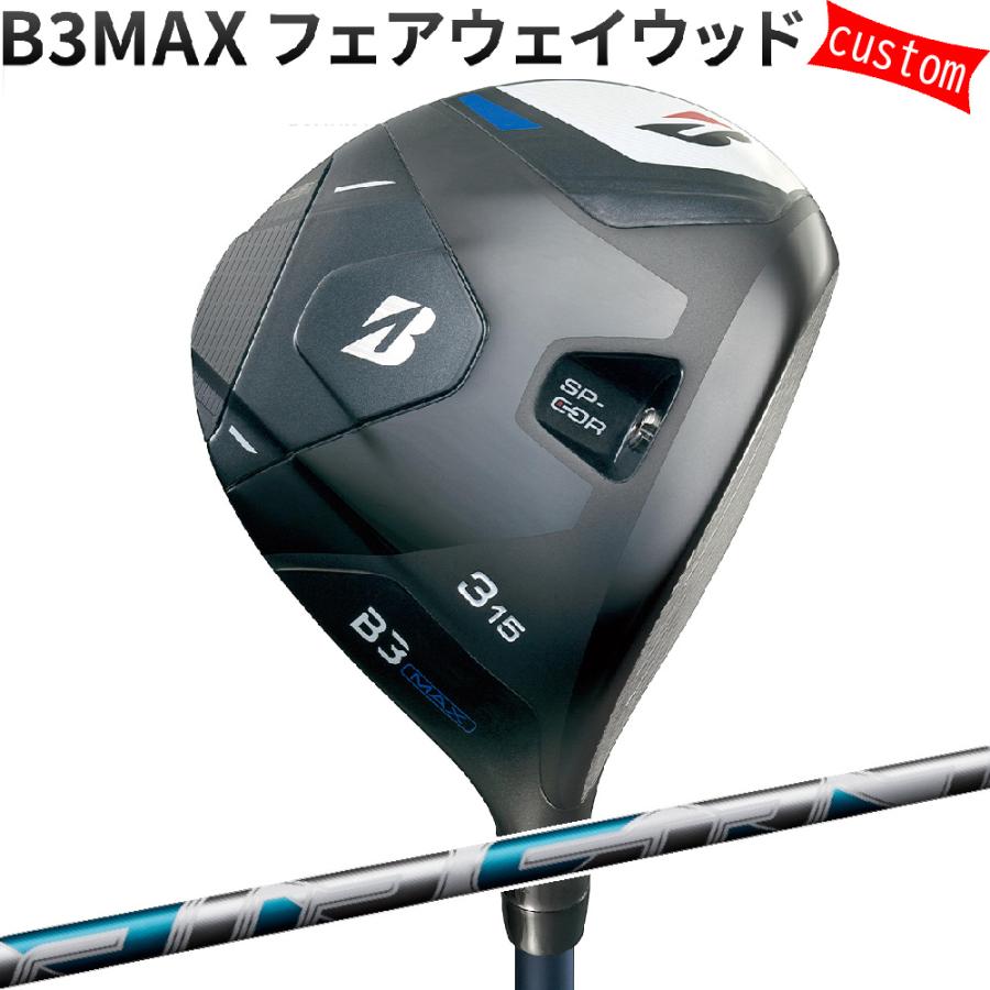 BRIDGESTONE GOLF - カスタム ブリヂストン B3MAX フェアウェイウッド AIR SPEEDER WHITE矢がら 特注 BS 24模範例 B続きもの スポーツ-フェアウェイウッド-クラブ（メンズ）