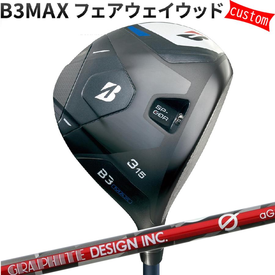 カスタム ブリヂストン B3MAX フェアウェイウッド Gシリーズ aG33 特注 BS 24モデル Bシリーズ