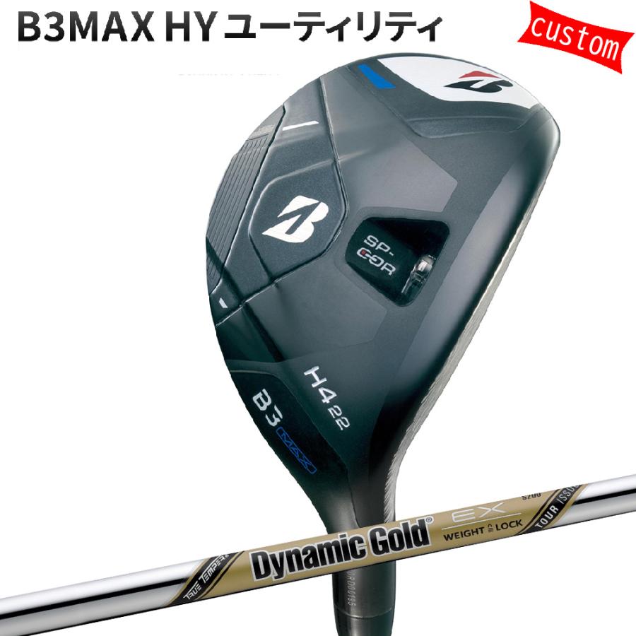 カスタム ブリヂストン B3MAX HY ユーティリティ ダイナミックゴールドツアーイシュー EX  特注 BS 24モデル Bシリーズ HY