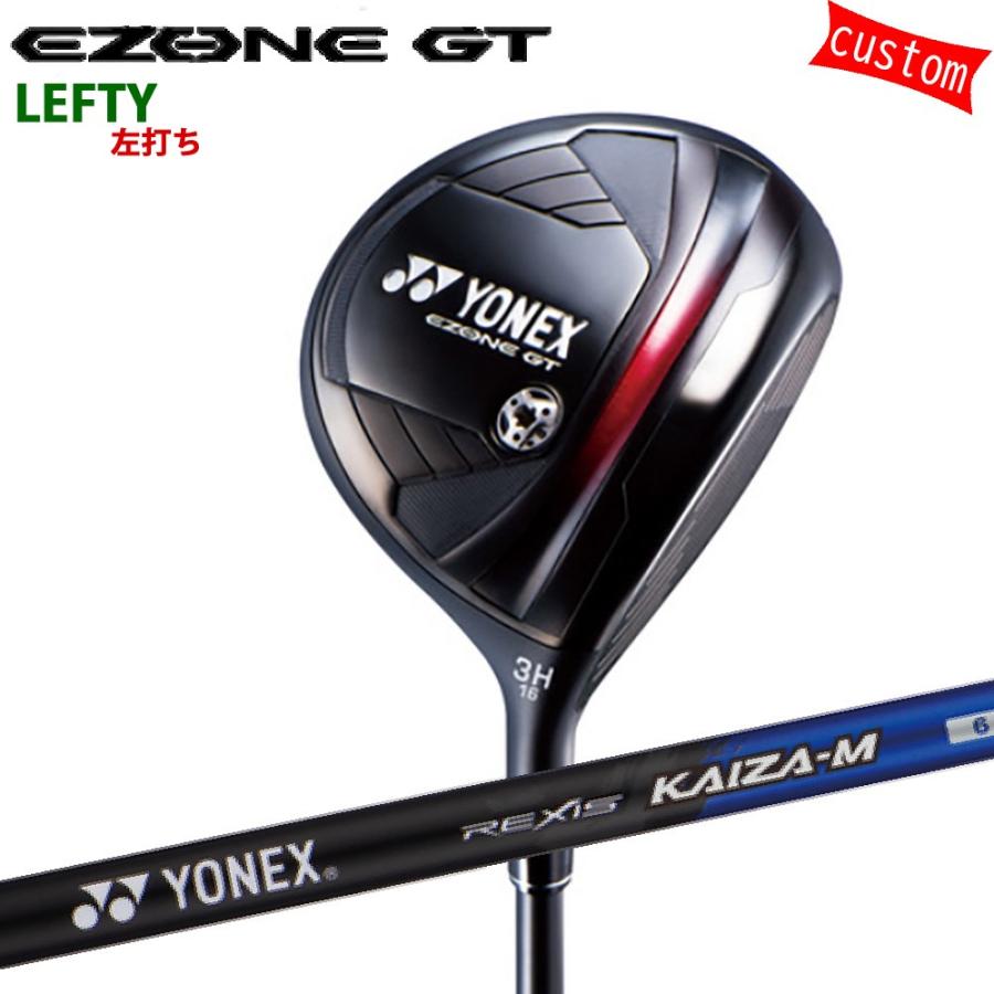 カスタム 左用 24モデル ヨネックス EZONE GT FW フェアウェイウッド YONEX GOLF new シャフト レクシスカイザ-M 受注生産 カスタムオーダー