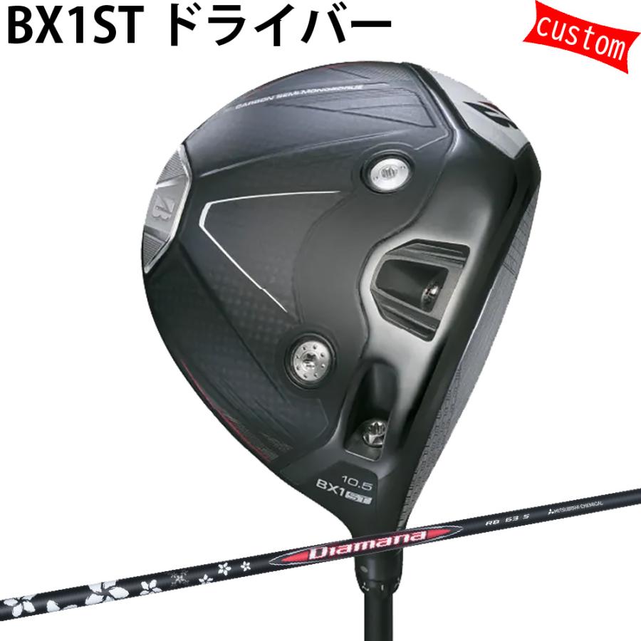 カスタム ブリヂストン BX1ST ドライバー Diamana RB シャフト 三菱 特注 BS 25モデル BXシリーズ ゴルフクラブ