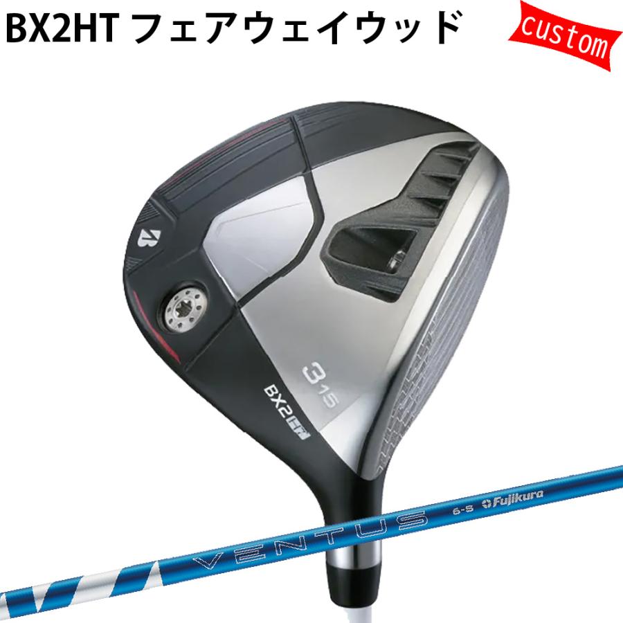 BRIDGESTONE GOLF - カスタム ブリヂストン BX2HT 公明正大通い路24VENTUS BLUE 24模範例 青碧  特注 BS 25模範例 BX続きもの ゴルフ野球クラブ FW クラブ（メンズ）-ゴルフ