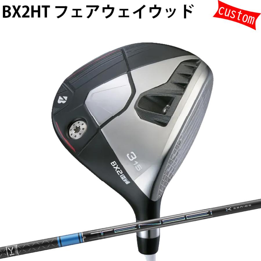 BRIDGESTONE GOLF - カスタム ブリヂストン BX2HT 公明正大通い路TENSEI PRO BLUE 1K テンセイシャフト 特注 BS 25模範例 BX続きもの ゴルフ野球クラブ FW スポーツ-クラブ（メンズ）-フェアウェイウッド