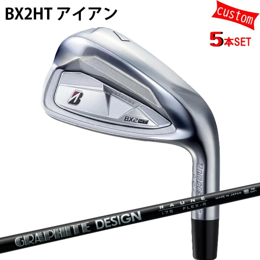 カスタム ブリヂストン BX2HT アイアンセットRAUNE IRON i60/i75 ラウネシャフト 特注 BS 25モデル アイアン
