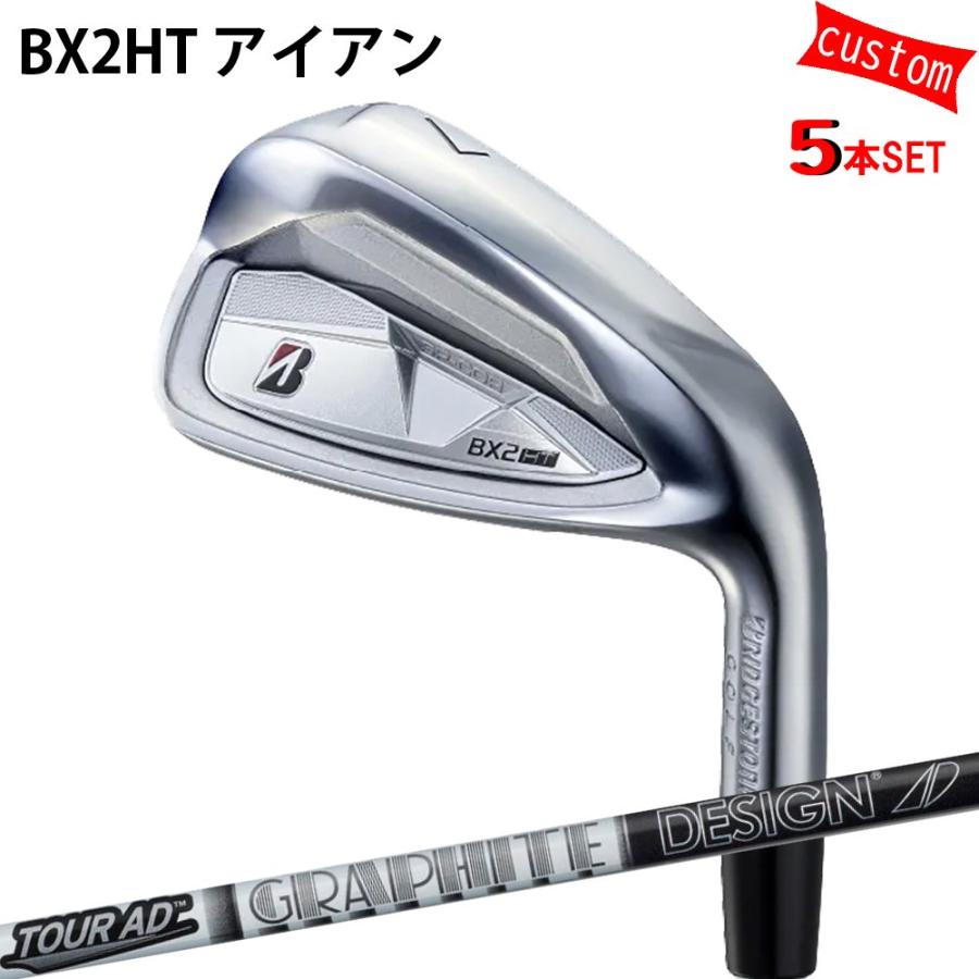 カスタム ブリヂストン BX2HT アイアンセットTOUR AD AD-55 ツアーAD 特注 BS 25モデル アイアン