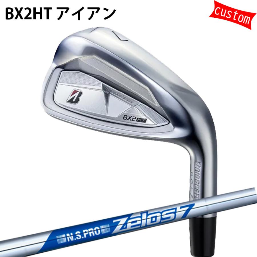 カスタム ブリヂストン BX2HT アイアン N.S.PRO Zelos7 アイアン用 ゼロス7 特注 BS 25モデル アイアン