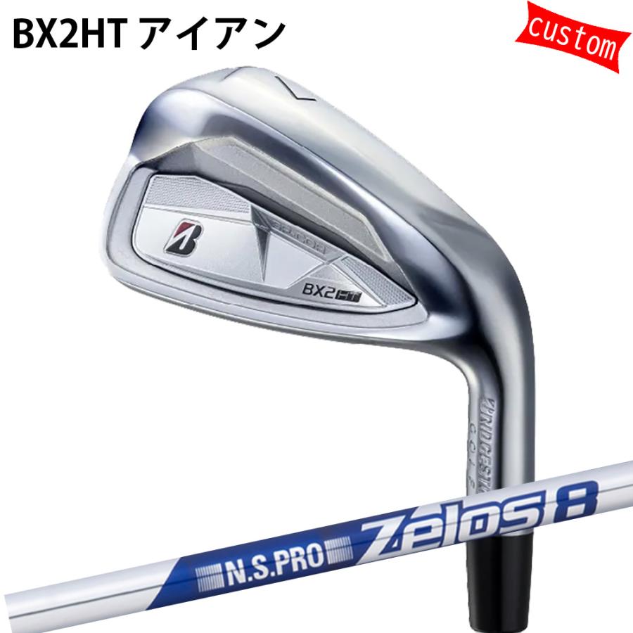 カスタム ブリヂストン BX2HT アイアン N.S.PRO Zelos8　アイアン用　ゼロス8 特注 BS 25モデル アイアン