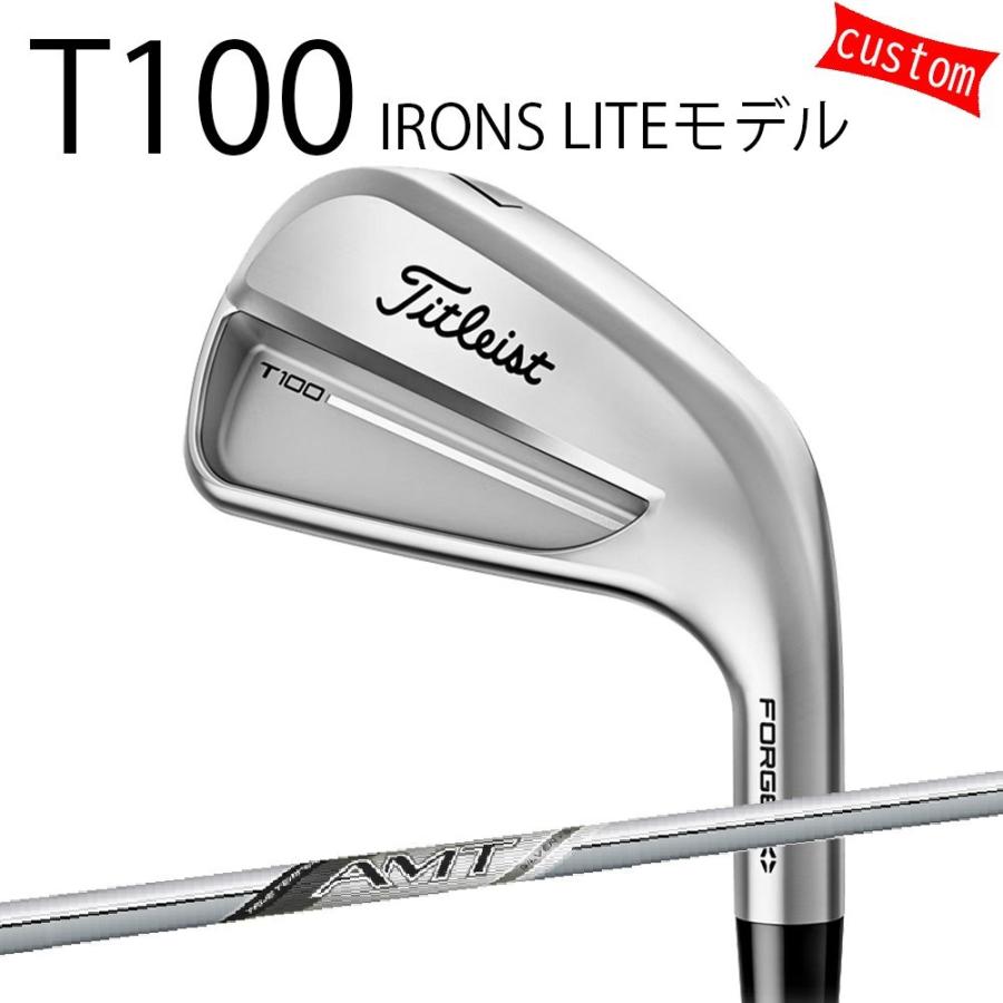 Titleist - カスタム タイトリスト TITLEIST T100アイアン LITEひな型 25ひな型AMT_しろがね色 25年ひな型 日本定まり品 アイアン T続きもの