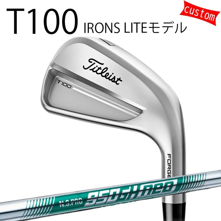Titleist（タイトリスト） カスタム TITLEIST T100アイアン LITEモデル