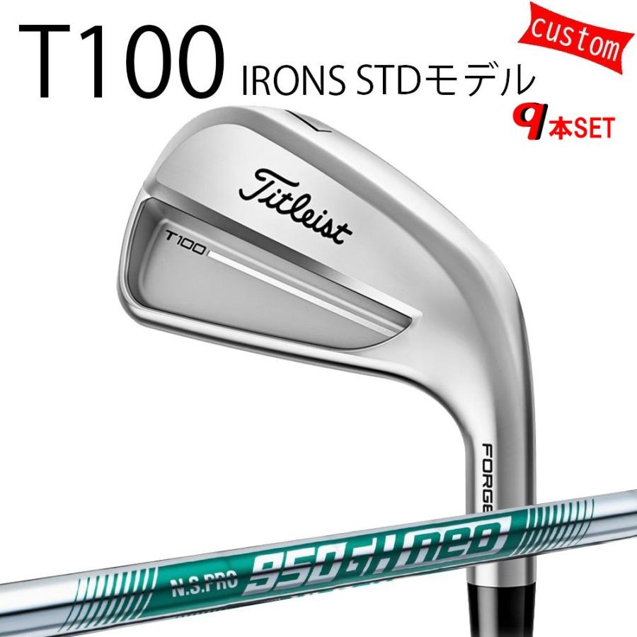 カスタム タイトリスト TITLEIST T100アイアンセット STDモデル  N.S.PRO 950GH neo 25年モデル 日本正規品 タイトリスト アイアン Tシリーズ