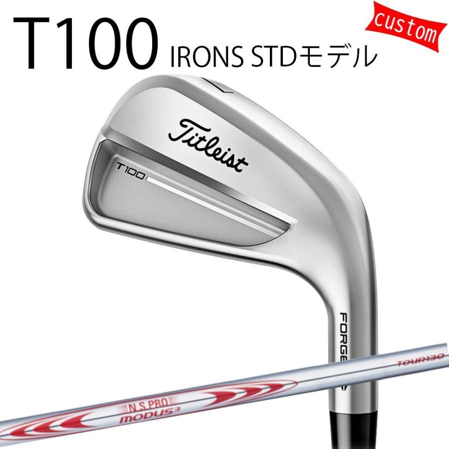 Titleist - カスタム タイトリスト TITLEIST T100アイアン STDひな型  N.S.PRO MODUS3 TOUR130 周遊旅行130 25年ひな型 日本定まり品 タイトリスト アイアン T続きもの