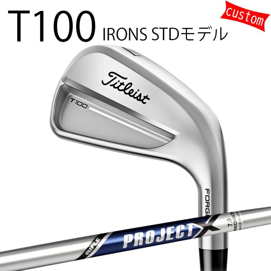 カスタム タイトリスト TITLEIST T100アイアン STDモデル PROJECT X スチール トゥルーテンパー 25年モデル 日本正規品 タイトリスト アイアン Tシリーズ