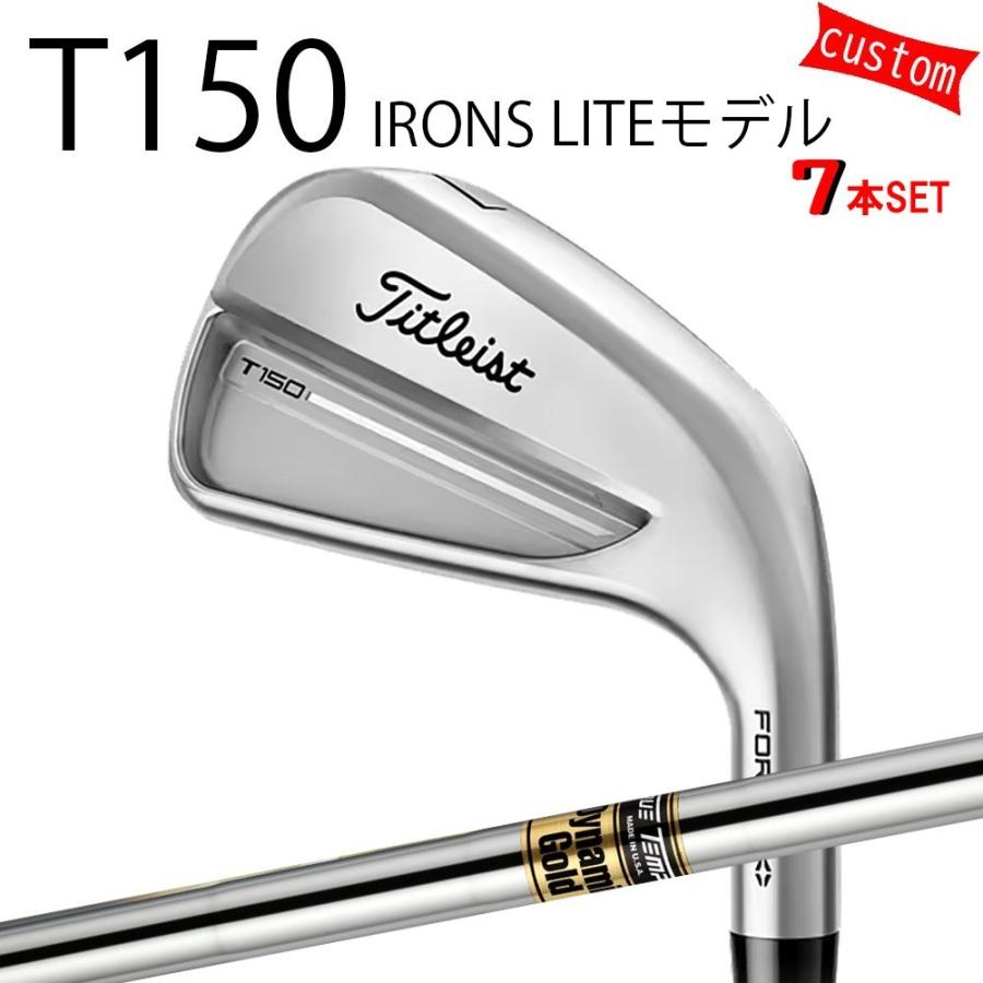 Titleist（タイトリスト） カスタム TITLEIST T150アイアンセット LITE