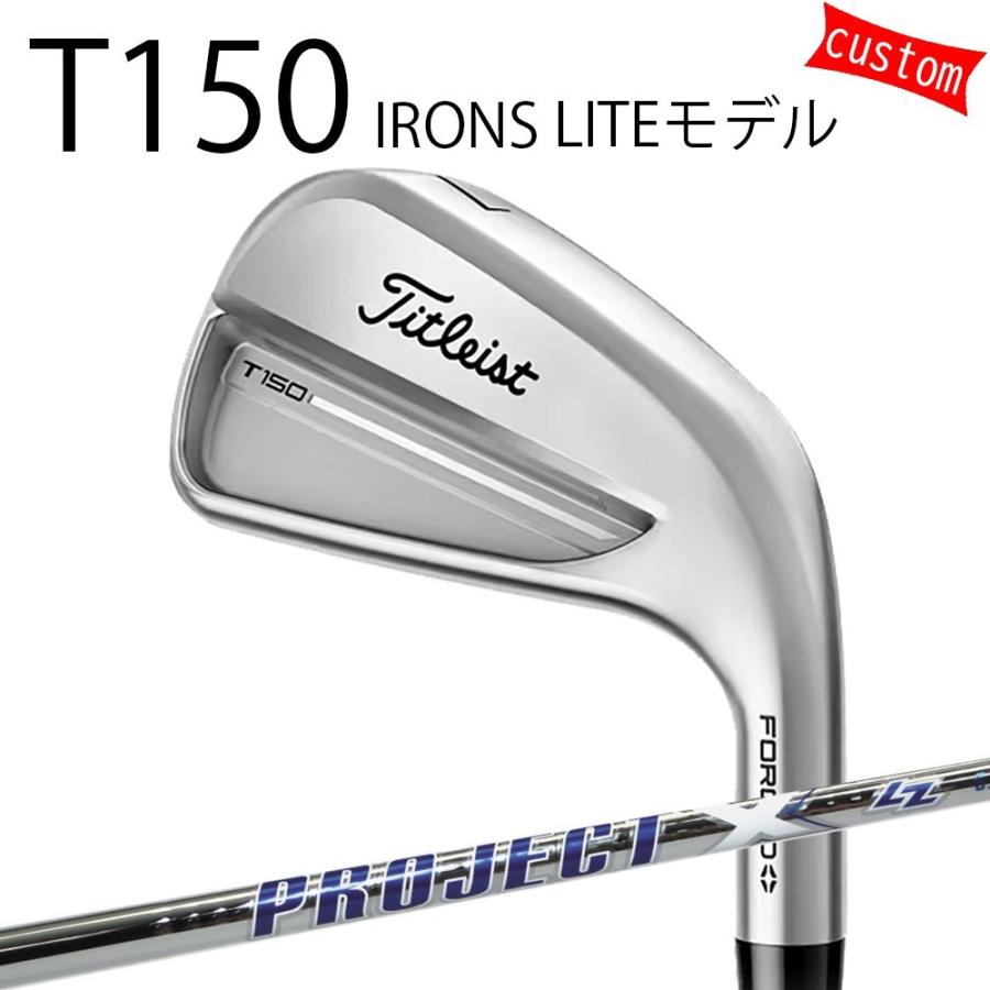 Titleist（タイトリスト） カスタム TITLEIST T150アイアン LITEモデル 
