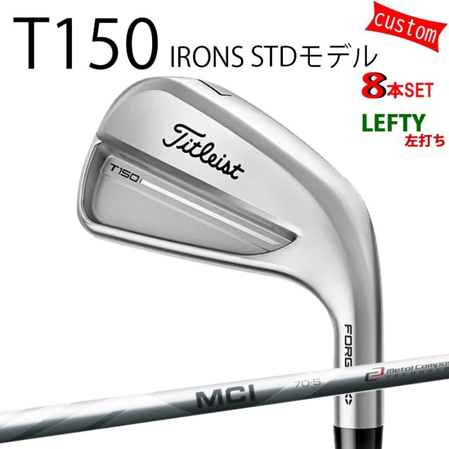 カスタム タイトリスト TITLEIST T150アイアンセット STDモデル 左用 MCI100 フジクラシャフト 25年モデル 日本正規品 タイトリスト アイアン Tシリーズ
