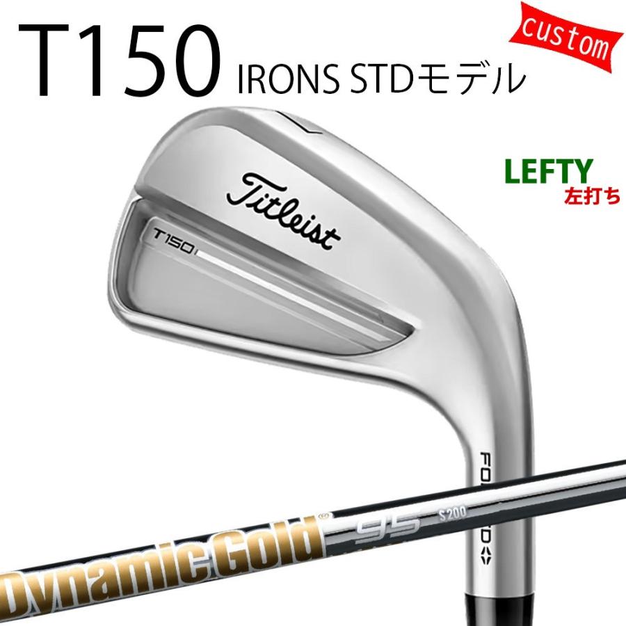 Titleist - カスタム タイトリスト TITLEIST T150アイアン STDひな型 左ぎっちょ ダイナミックゴールド120 25年ひな型 日本定まり品 タイトリスト アイアン T続きもの