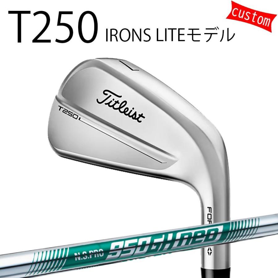 カスタム タイトリスト TITLEIST T250アイアンセット LITEモデル  N.S.PRO 950GH neo 25年モデル 日本正規品 アイアン Tシリーズ