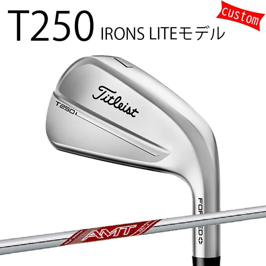 Titleist（タイトリスト） カスタム TITLEIST T250アイアン LITEモデル