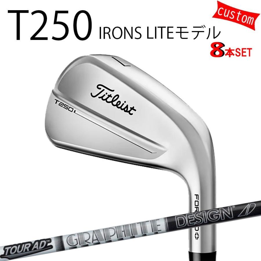 カスタム タイトリスト TITLEIST T250アイアンセット LITEモデル TOUR-AD　for　アイアン 25年モデル 日本正規品 アイアン Tシリーズ