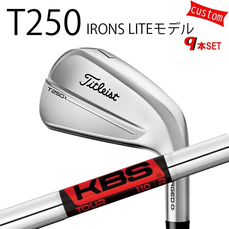 カスタム タイトリスト TITLEIST T250アイアンセット LITEモデル  KBSツアー　アイアン用 25年モデル 日本正規品 アイアン Tシリーズ