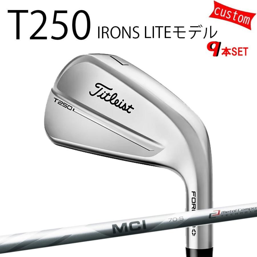 カスタム タイトリスト TITLEIST T250アイアンセット LITEモデル MCI100 フジクラシャフト 25年モデル 日本正規品 アイアン Tシリーズ