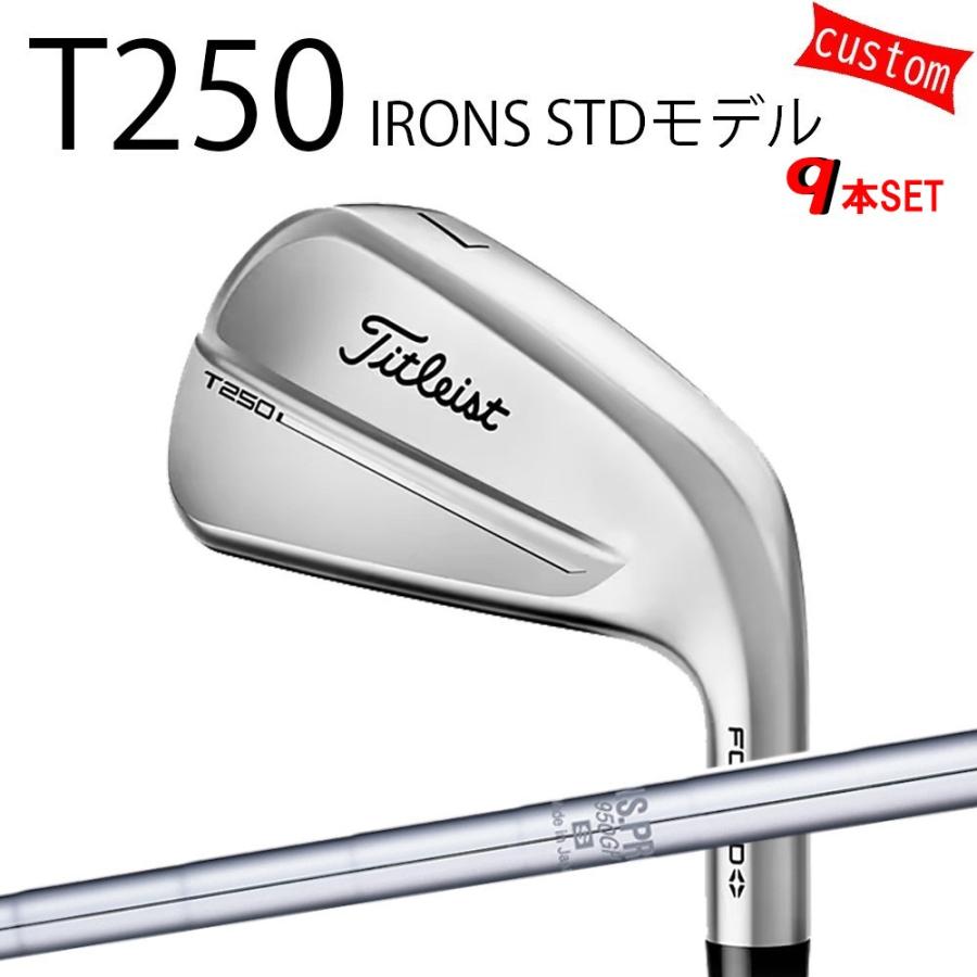 カスタム タイトリスト TITLEIST T250アイアンセット STDモデル  N.S.PRO 950GH　アイアン用 25年モデル 日本正規品 タイトリスト アイアン Tシリーズ