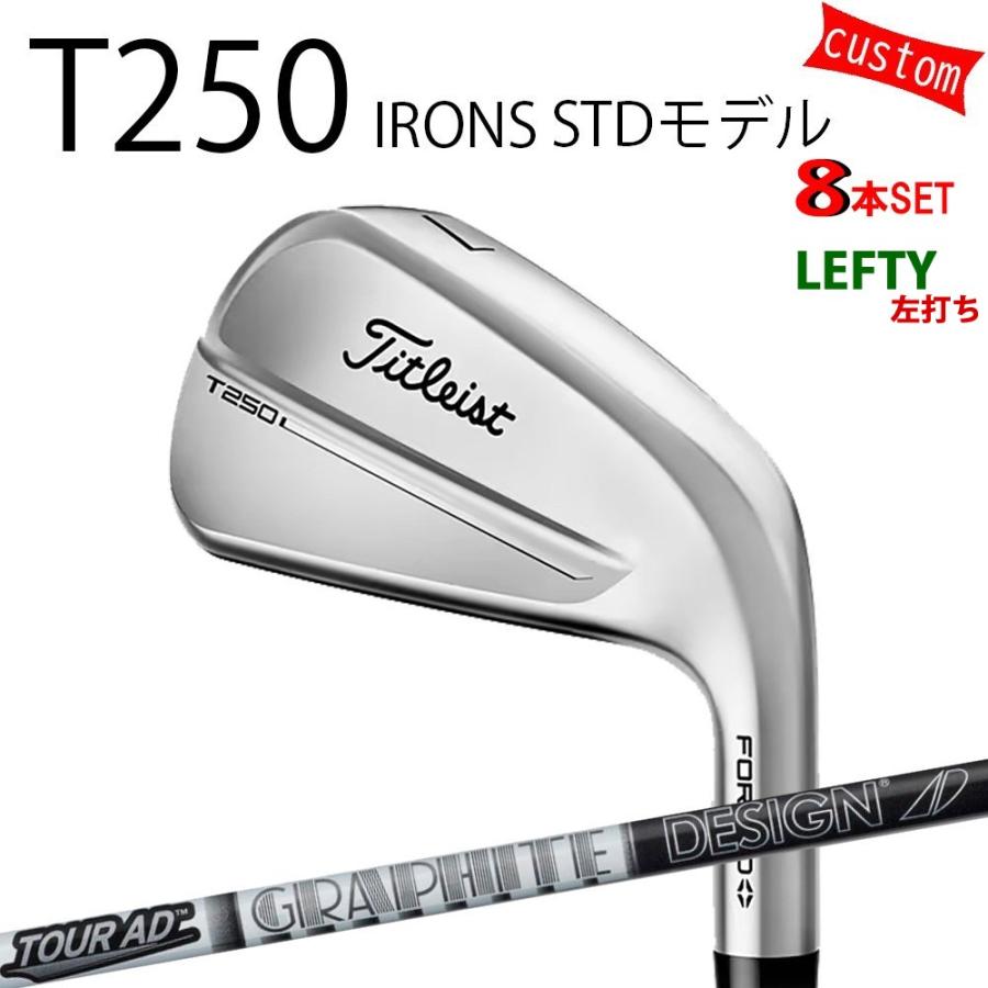 カスタム タイトリスト TITLEIST T250アイアンセット STDモデル 左利き  TOUR-AD　for　アイアン 25年モデル 日本正規品 タイトリスト アイアン Tシリーズ