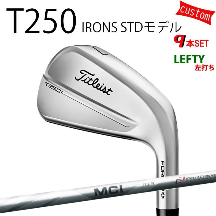 カスタム タイトリスト TITLEIST T250アイアンセット STDモデル 左利き  MCI100 フジクラシャフト 25年モデル 日本正規品 タイトリスト アイアン Tシリーズ