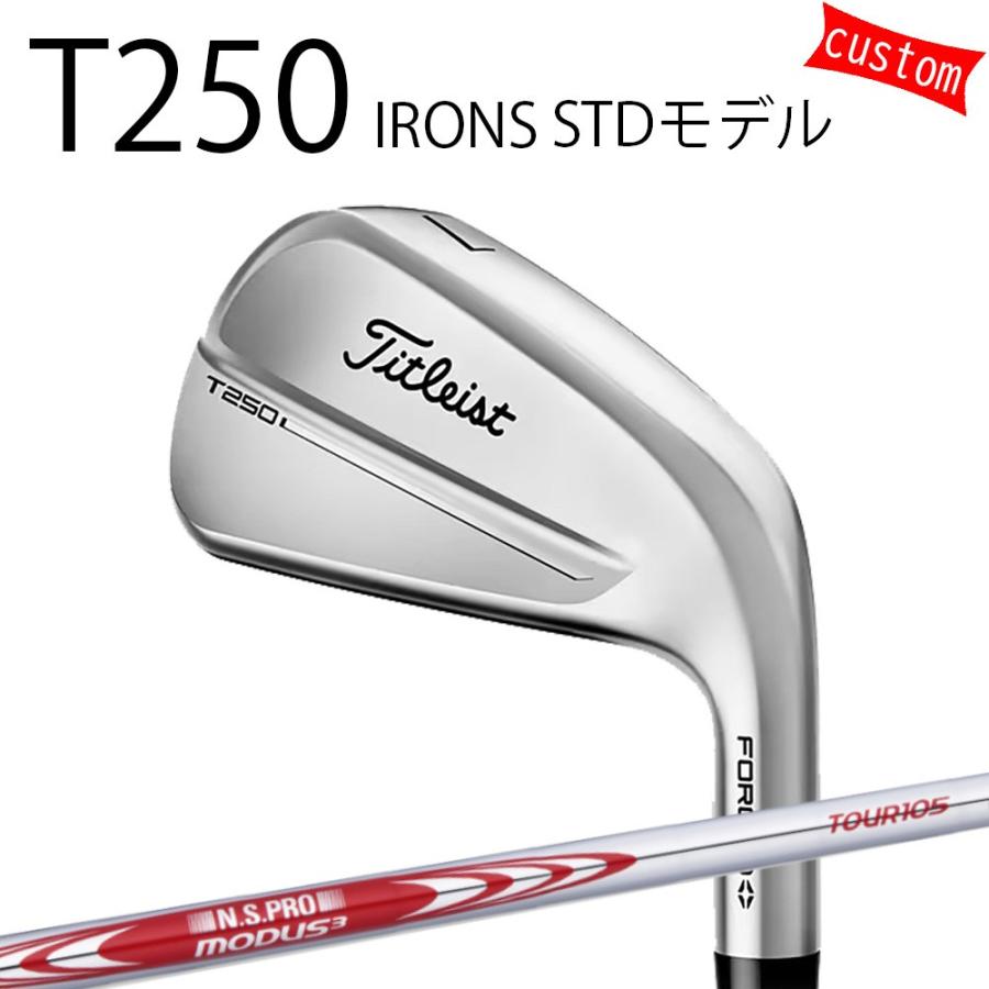 Titleist - カスタム タイトリスト TITLEIST T250アイアン STD模範例   MODUS3 TOUR105 モーダス3 周遊旅行105 25年模範例 日本置き目品 タイトリスト アイアン T続きもの ゴルフ-アイアン（単品）