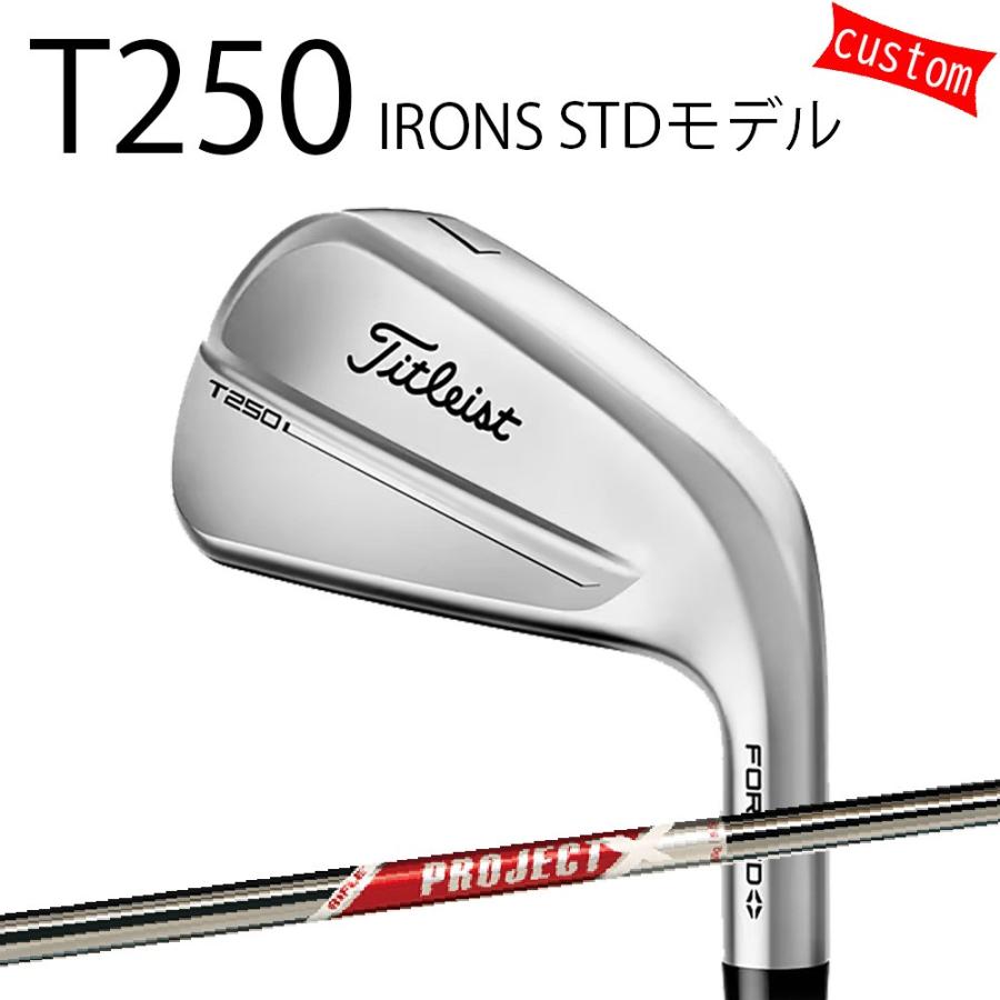 カスタム タイトリスト TITLEIST T250アイアン STDモデル 25モデル プロジェクトX　レッド 25年モデル 日本正規品 タイトリスト アイアン Tシリーズ