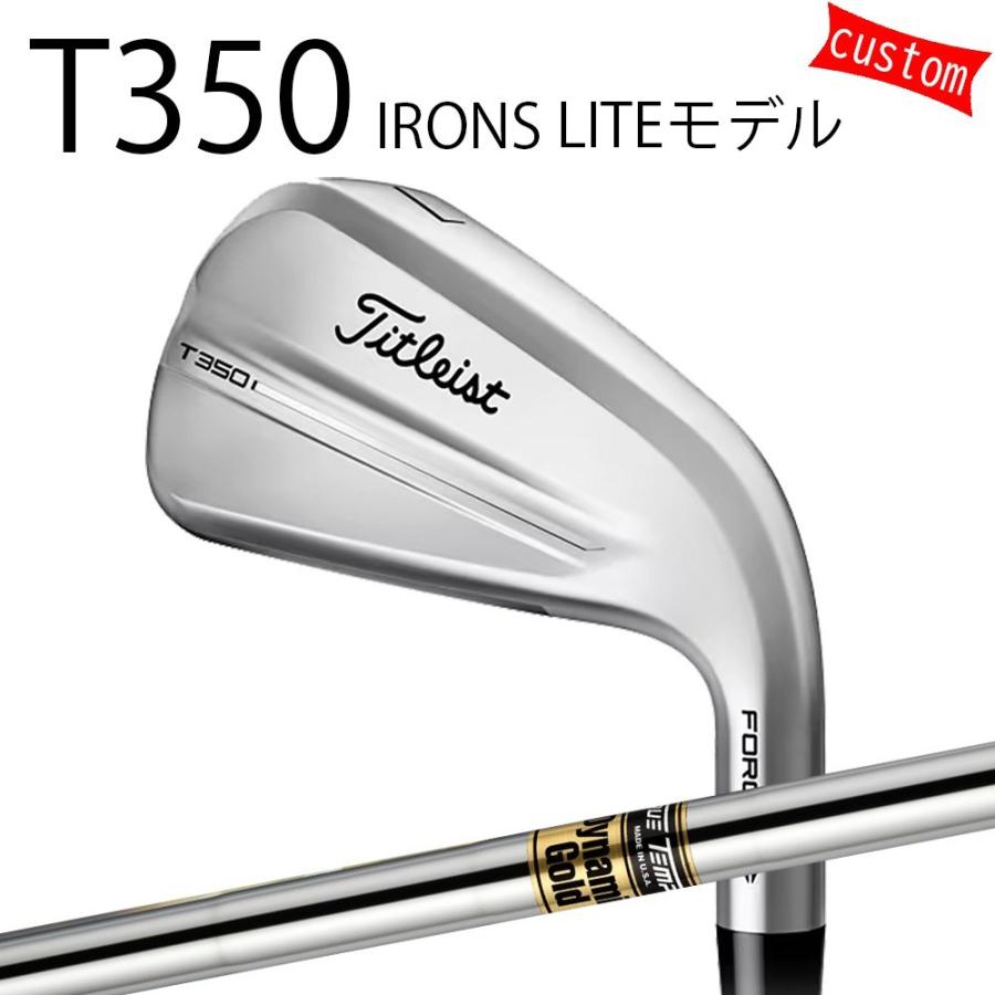 Titleist - カスタム タイトリスト TITLEIST T350アイアン LITEひな型  ダイナミックゴールド DG スチール写真  25年ひな型 日本定まり品 アイアン T続きもの