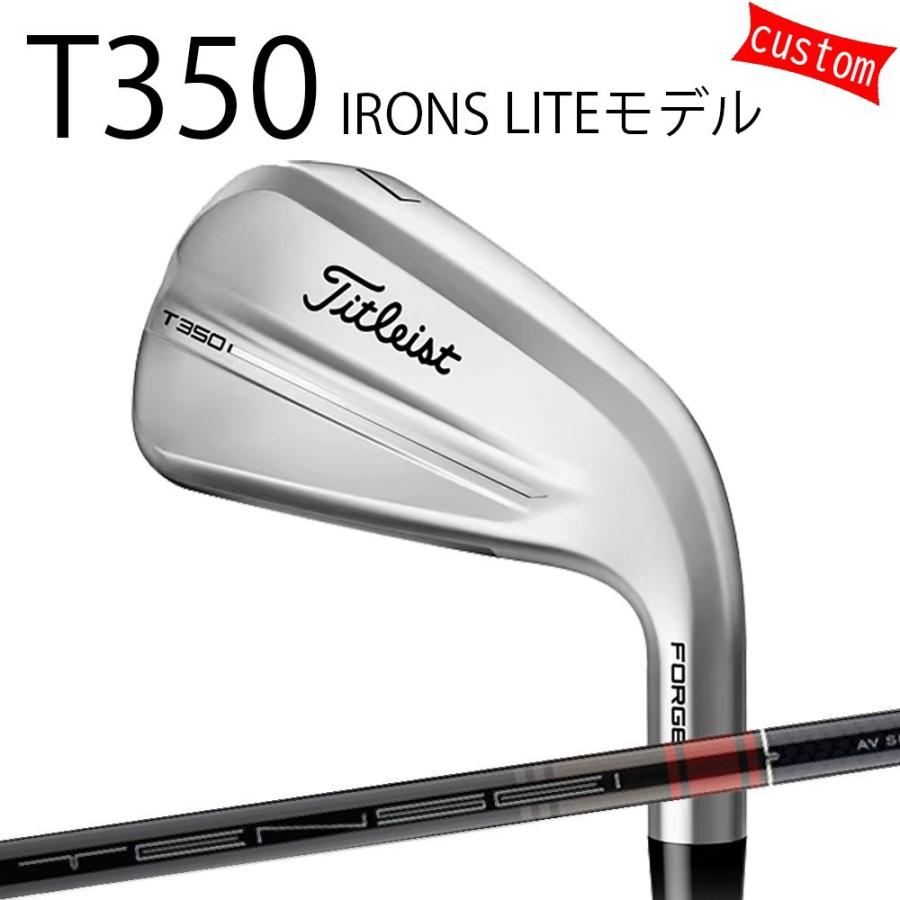 Titleist - カスタム タイトリスト TITLEIST T350アイアン LITEひな型 矢がら TENSEI AV RED AM 25年ひな型 日本定まり品 アイアン T続きもの