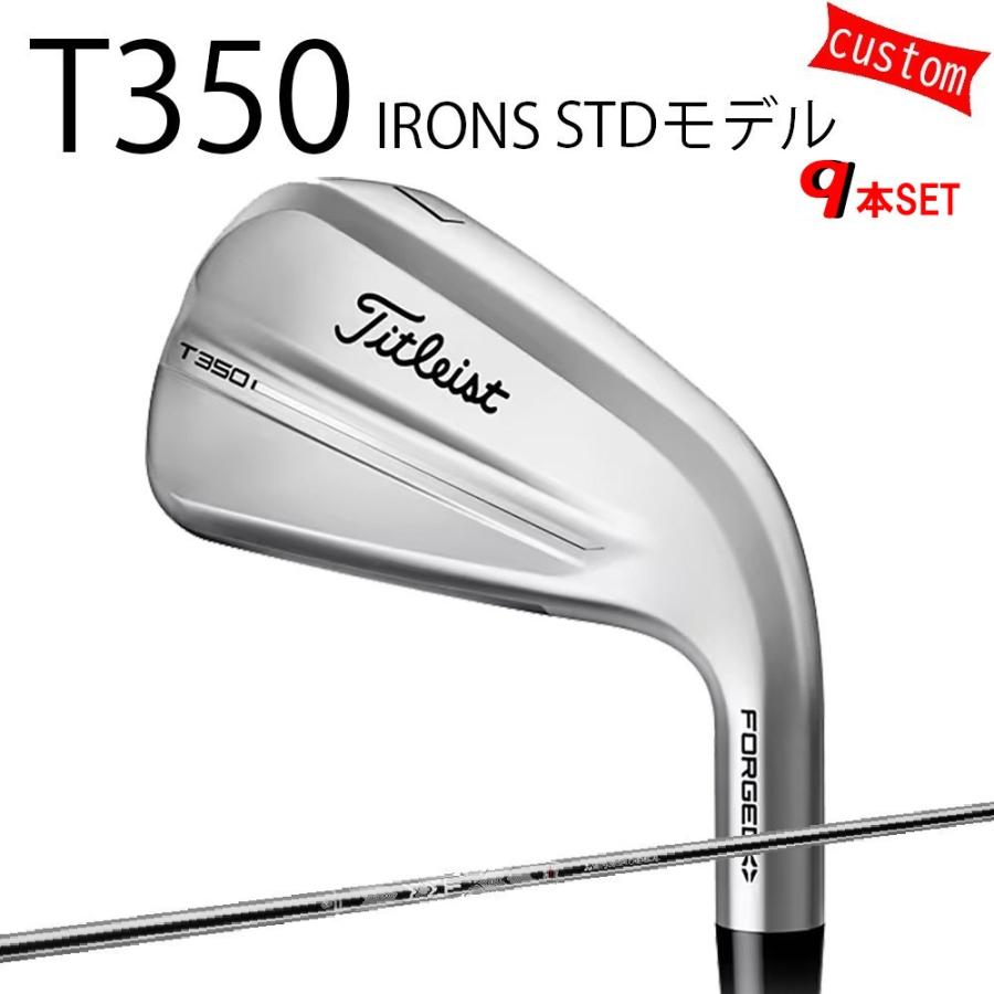 カスタム タイトリスト TITLEIST T350アイアンセット STDモデル 25モデル MMT_レッド 25年モデル 日本正規品 タイトリスト アイアン Tシリーズ