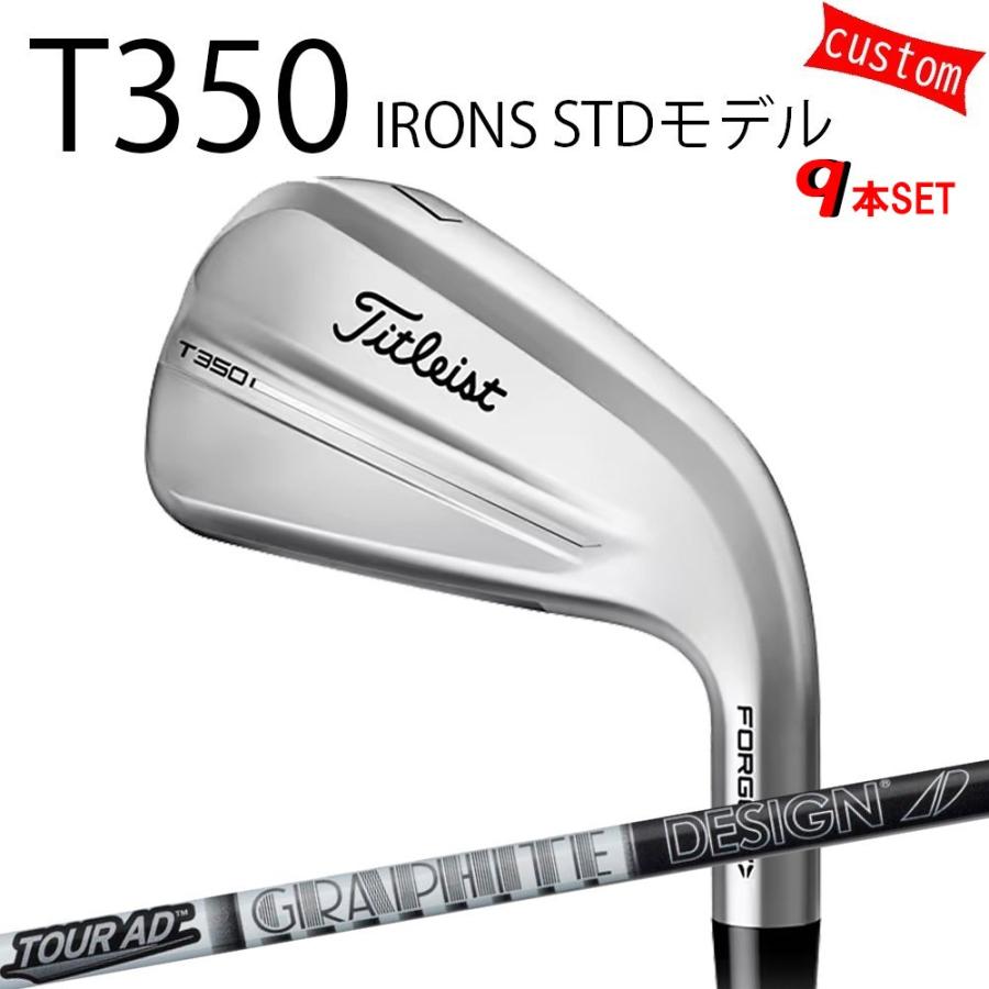 カスタム タイトリスト TITLEIST T350アイアンセット STDモデル TOUR-AD　for　アイアン 25年モデル 日本正規品 タイトリスト アイアン Tシリーズ