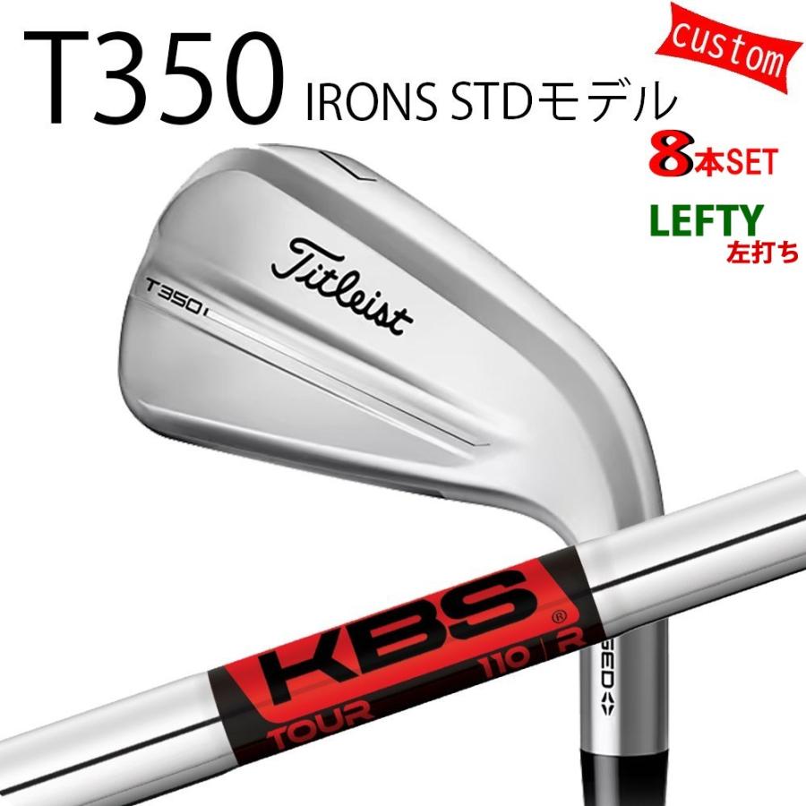 カスタム タイトリスト TITLEIST T350アイアンセット STDモデル 左利き  KBSツアー　アイアン用 25年モデル 日本正規品 タイトリスト アイアン Tシリーズ