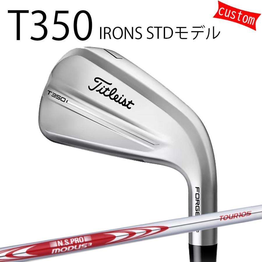 Titleist（タイトリスト） カスタム TITLEIST T350アイアン STDモデル