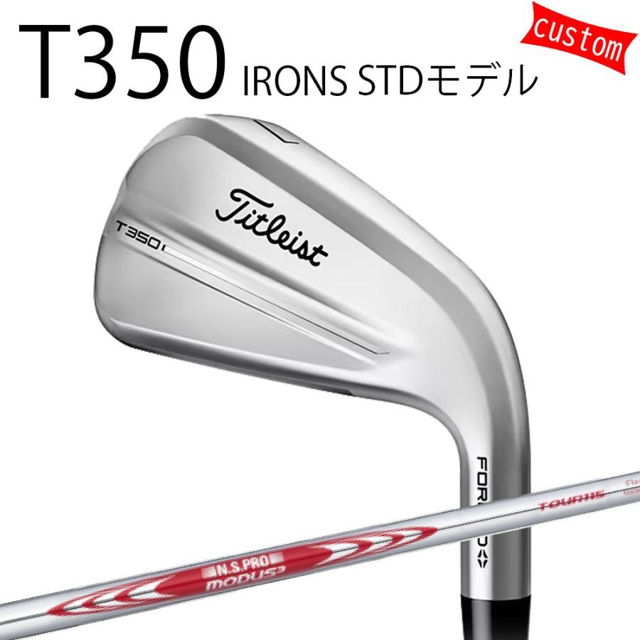 Titleist（タイトリスト） カスタム TITLEIST T350アイアン STDモデル