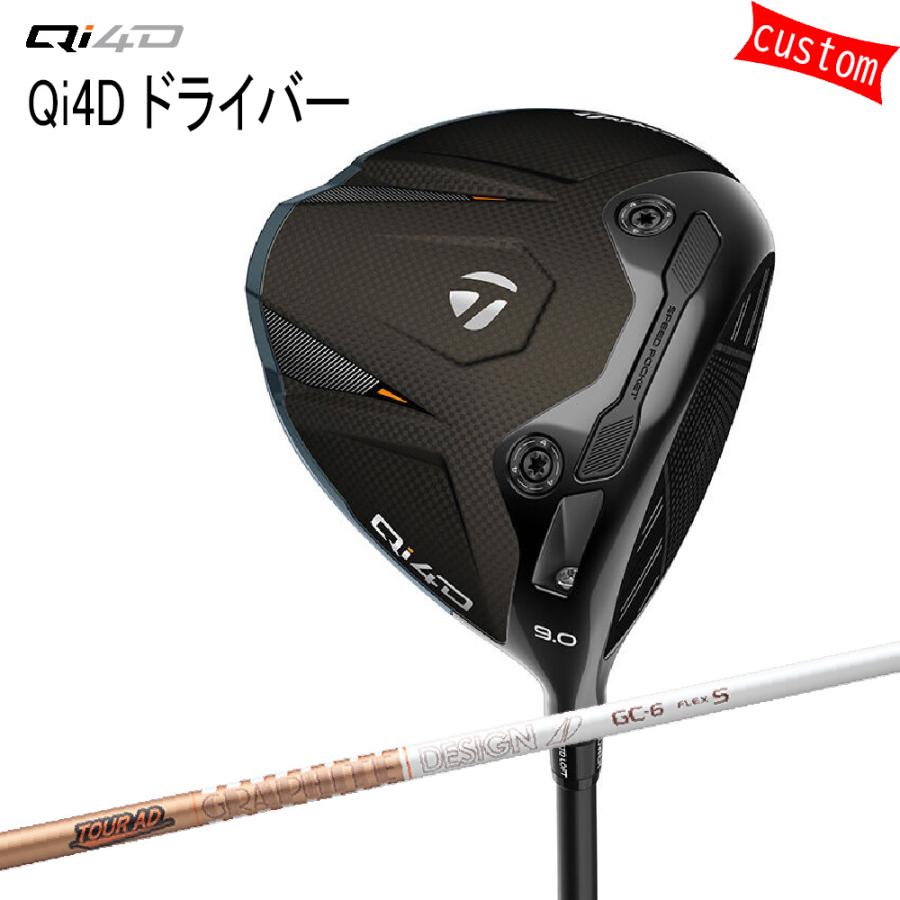 ゴルフクラブ カスタム テーラーメイド Qi4Dドライバー グラファイトデザイン TOUR AD GCシャフト TaylorMade キューアイフォー 26モデル 特注クラブ