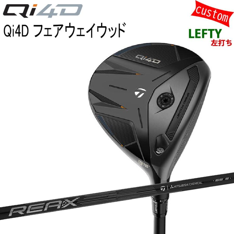 ゴルフクラブ 左利き カスタム テーラーメイド Qi4DフェアウェイREAX 65 FW TaylorMade キューアイフォー 26モデル 特注 FW