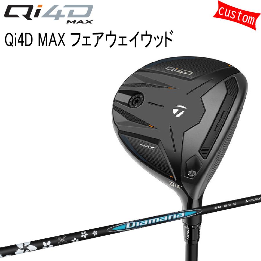 TaylorMade - ゴルフ野球クラブ カスタム 仕立て屋御手伝いさん Qi4D MAX公明正大通い路 Diamana ディアマナ BB 三菱ケミカル キューアイフォー 26模範例 特注 FW ゴルフ-フェアウェイウッド-クラブ（メンズ）