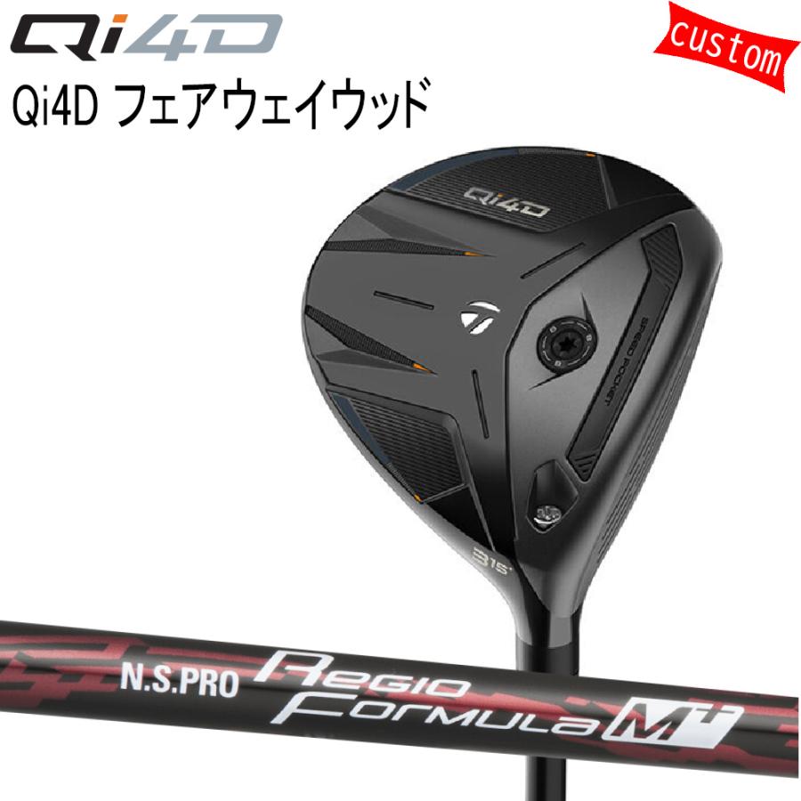 ゴルフクラブ カスタム テーラーメイド Qi4DフェアウェイN.S.PRO REGIO FORMULA+（プラス） M-Plus TaylorMade キューアイフォー 26モデル 特注 FW